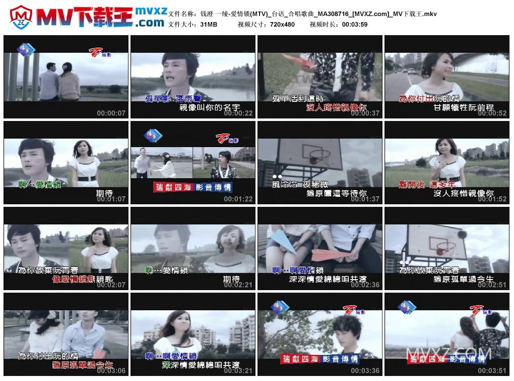 钱澄 一绫-爱情锁(MTV)_台语_合唱歌曲_MA308716
